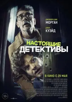 Настоящие детективы онлайн